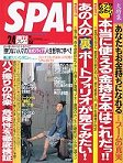 週刊SPA!